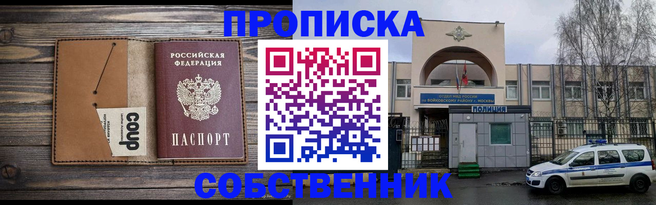 прописка от собственника в Мамадыше