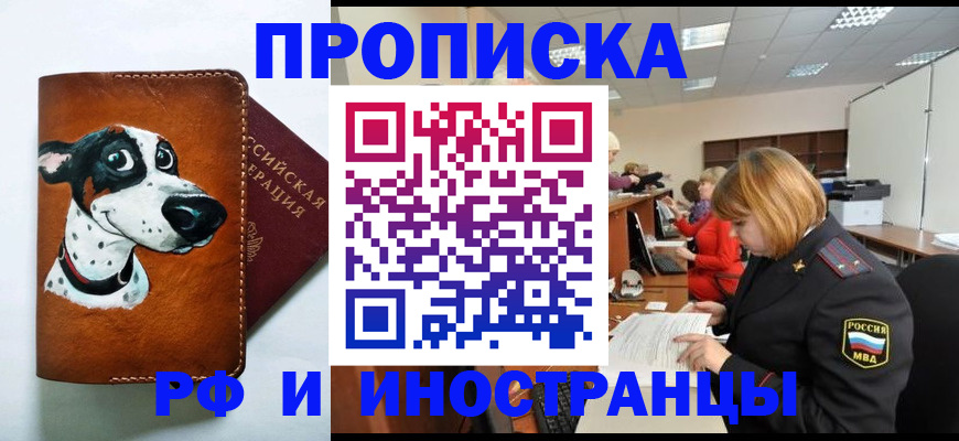 прописка для работы в Мамадыше